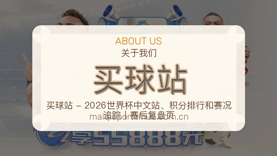 买球站平台运营中心展示